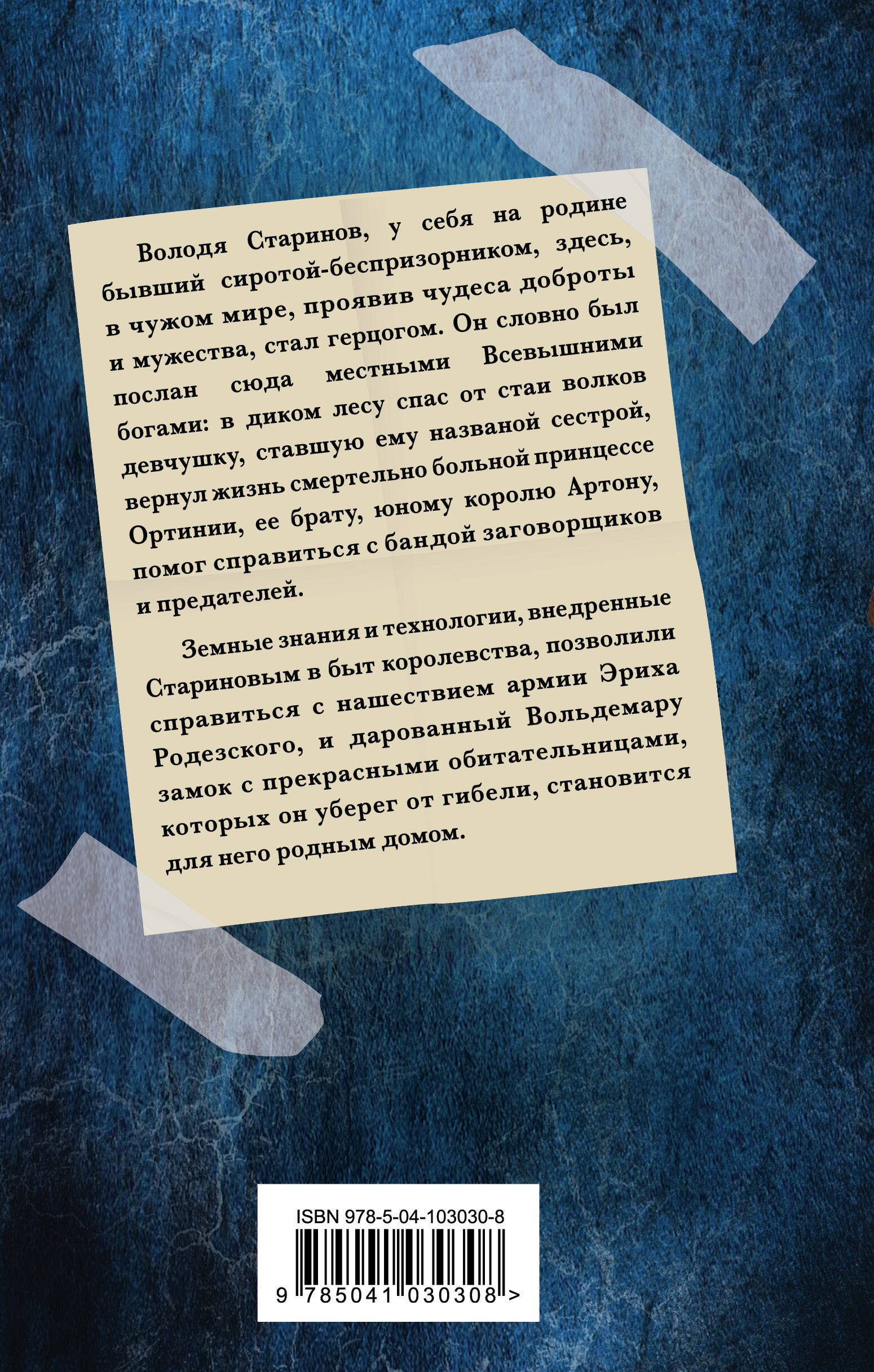 Князь Вольдемар Старинов. Книга третья. Обретение дома (Садов Сергей).  ISBN: 978-5-04-103030-8 ➠ купите эту книгу с доставкой в интернет-магазине  «Буквоед»