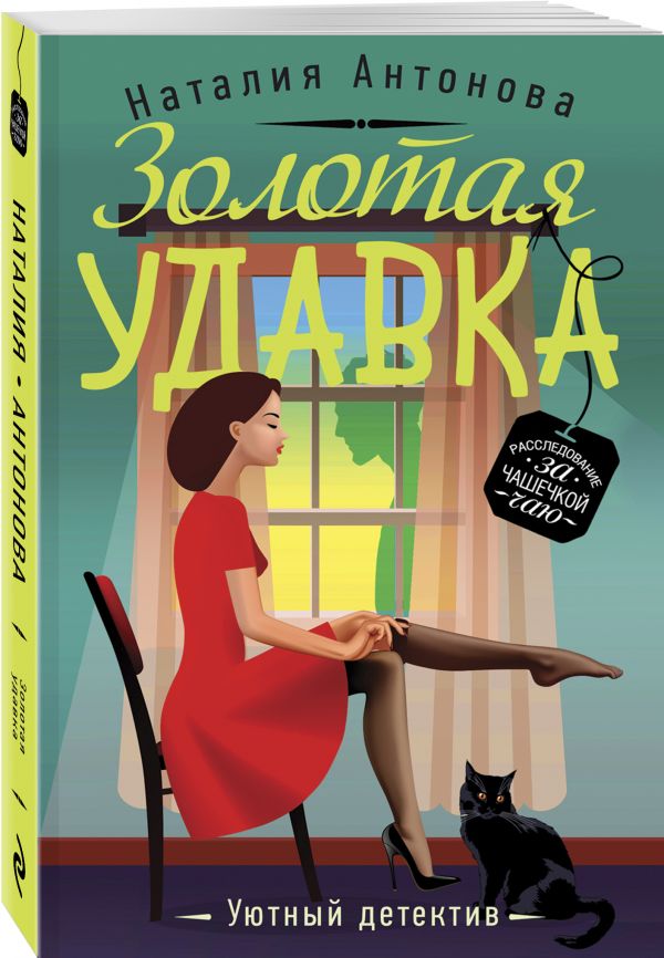 Zakazat.ru: Золотая удавка. Антонова Наталия Николаевна