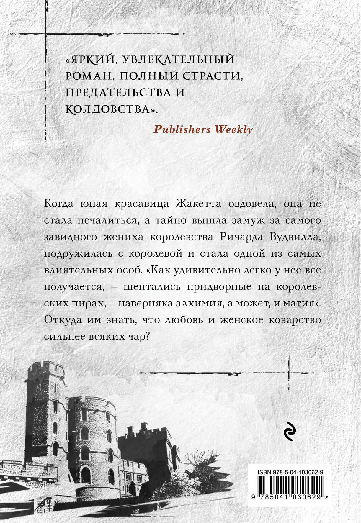 Хозяйка Дома Риверсов (Грегори Филиппа). ISBN: 978-5-04-103062-9 ➠ купите  эту книгу с доставкой в интернет-магазине «Буквоед»