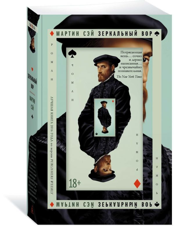 Zakazat.ru: Зеркальный вор. Сэй М.