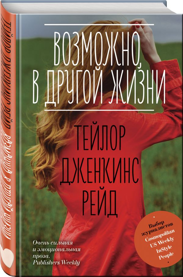 Zakazat.ru: Возможно, в другой жизни. Рейд Т.Д.