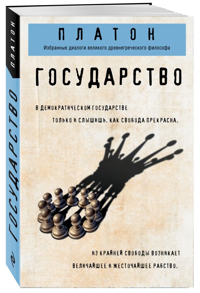 В последнем проекте идеального государства платон основную ставку делает на