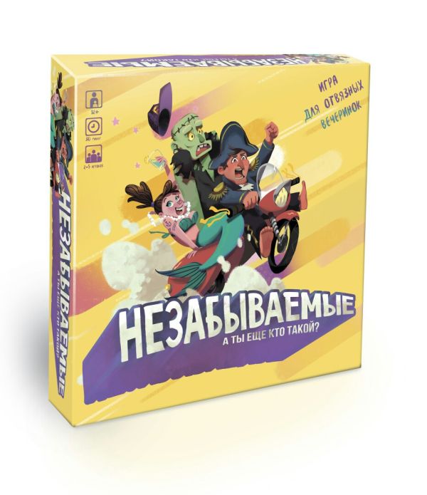 

Настольная игра "Незабываемы"
