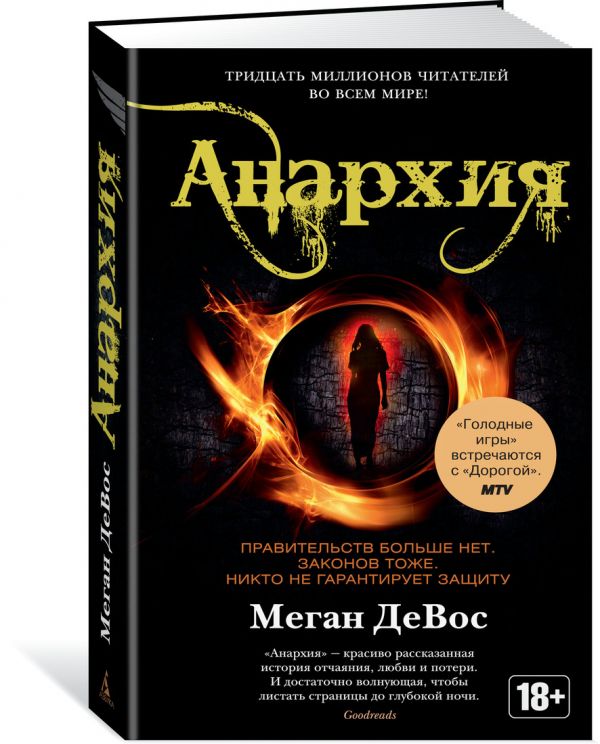 Zakazat.ru: Анархия. ДеВос М.
