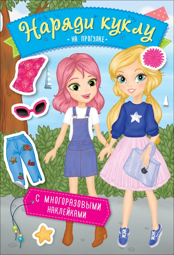 Zakazat.ru: Наряди куклу. На прогулке. Котятова Н. И.