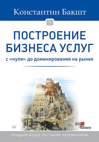 

Построение бизнеса услуг: с "нуля" до доминирования на рынке