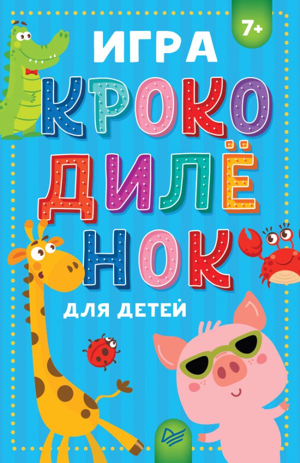 Zakazat.ru: Игра "Крокодилёнок" для детей 7+. Нет автора