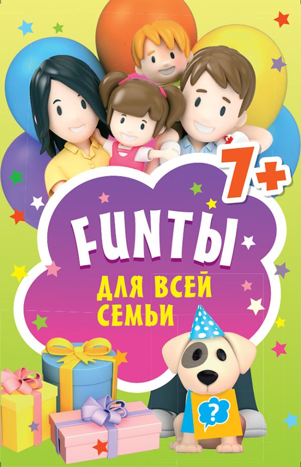 

FUNты для всей семьи. 45 карточек