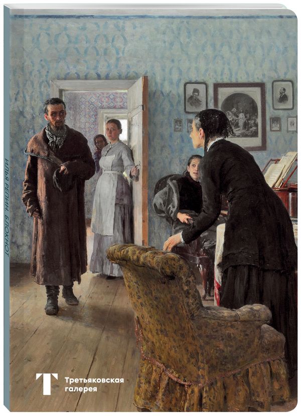 

Блокнот. Репин (формат А4, мягкая обложка, круглые углы, блок в точку) (Арте)