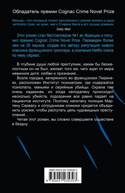 Книга Лед • Бернар Миньер – купить книгу по низкой цене, читать отзывы ...