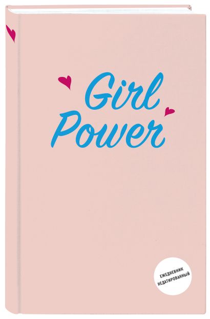 Girl Power. Ежедневник недатированный - фото 1