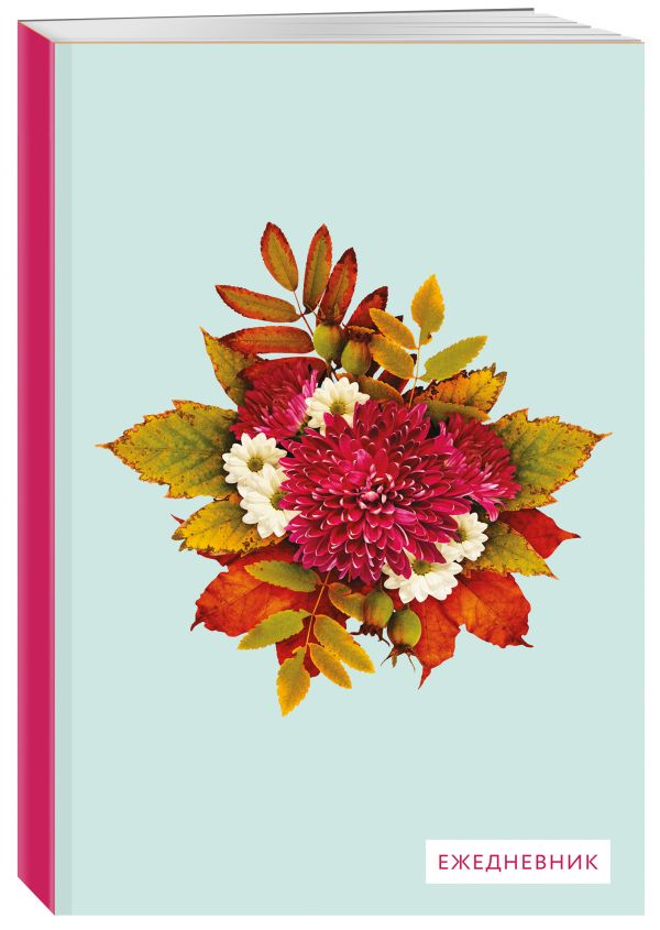 Ботаника. Ежедневник недатированный (осенний букет)