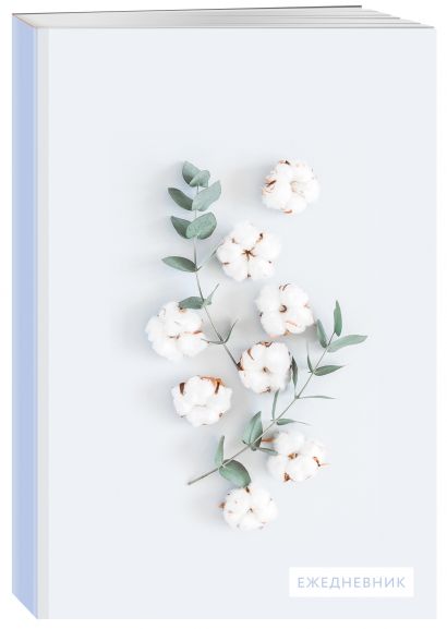 Ботаника. Ежедневник недатированный (белые цветы) - фото 1