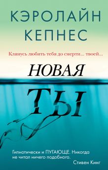 Купить Новая Ты — Фото