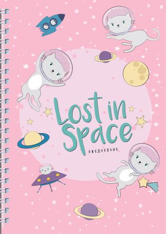 Ежедневник «Lost in space. Кошки в космосе» недатированный, А5, 120 листов ежедневник lost in space животные космонавты