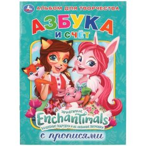 

АЗБУКА И СЧЕТ. ЭНЧАНТИМАЛС. (ПЕРВАЯ РАСКРАСКА С ПРОПИСЯМИ А4) 214Х290ММ. 16 СТР. в кор.50шт