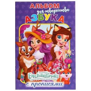 

АЗБУКА. ЭНЧАНТИМАЛС (РАСКРАСКА С ПРОПИСЯМИ МАЛЫЙ ФОРМАТ) 145Х210 ММ. 16 СТР. в кор.50шт