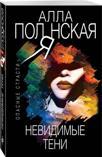 

Невидимые тени