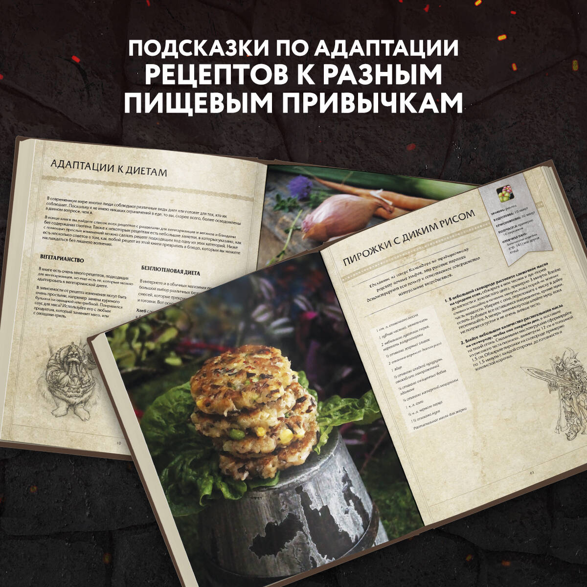 Официальная поваренная книга World of Warcraft (Челси Монро-Кассель). ISBN:  978-5-04-103852-6 ➠ купите эту книгу с доставкой в интернет-магазине  «Буквоед»