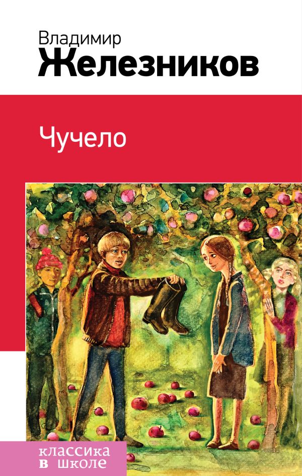 

Чучело
