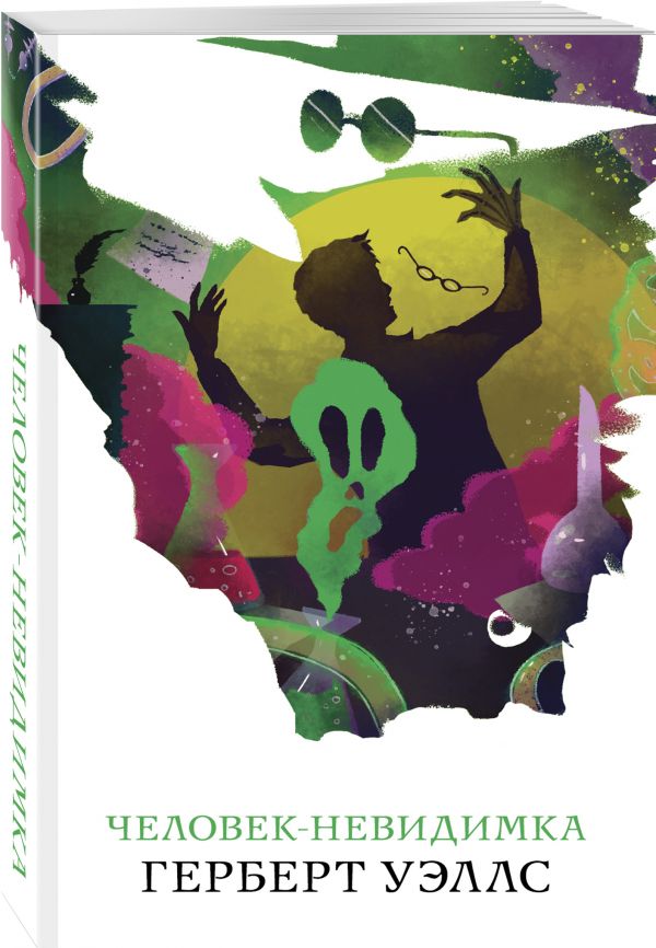 Zakazat.ru: Человек-невидимка. Уэллс Герберт Джордж
