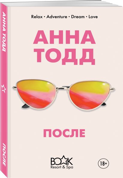 Скачать книгу после 3 анна тодд бесплатно полная версия на андроид