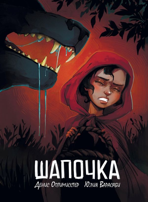 

Шапочка