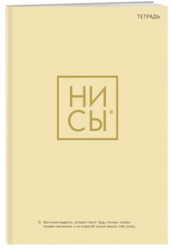 

Ни Сы. Тетрадь для записей А4, 40 л. золотое тиснение