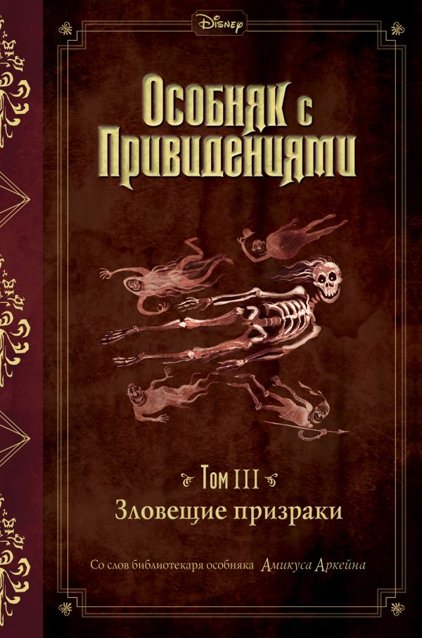 Зловещие призраки (выпуск 3). Эспозито Джон