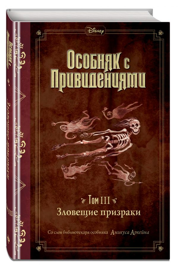 Зловещие призраки (выпуск 3) Джон Эспозито