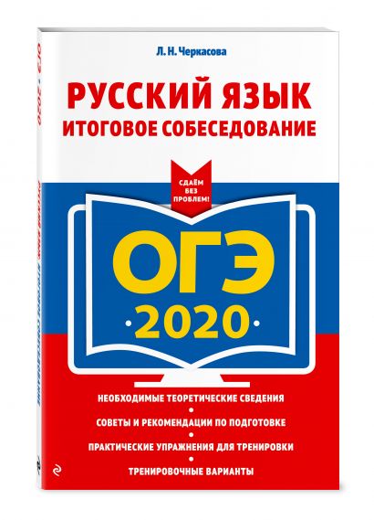ОГЭ-2020. Русский язык. Итоговое собеседование - фото 1