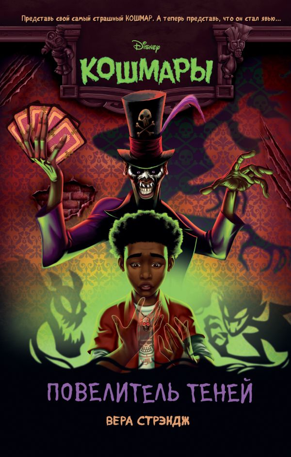 Zakazat.ru: Повелитель теней (выпуск 2). Стрэндж Вера