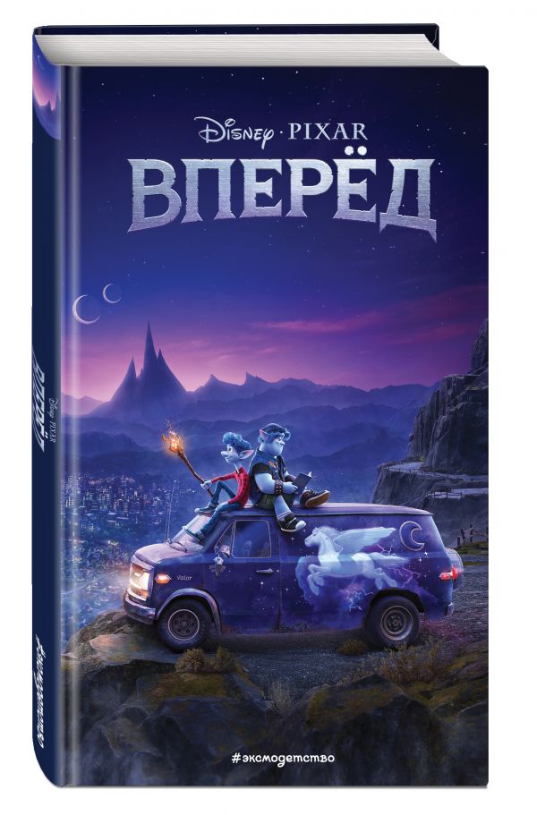 

Вперёд
