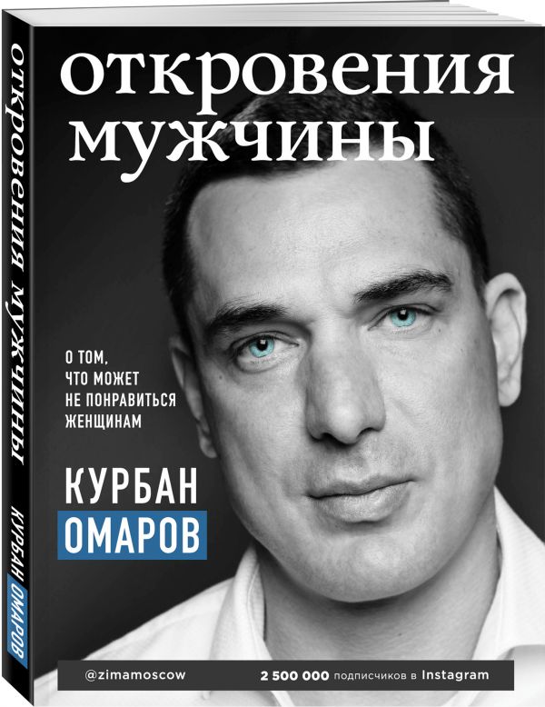 Откровения мужчины. О том, что может не понравиться женщинам