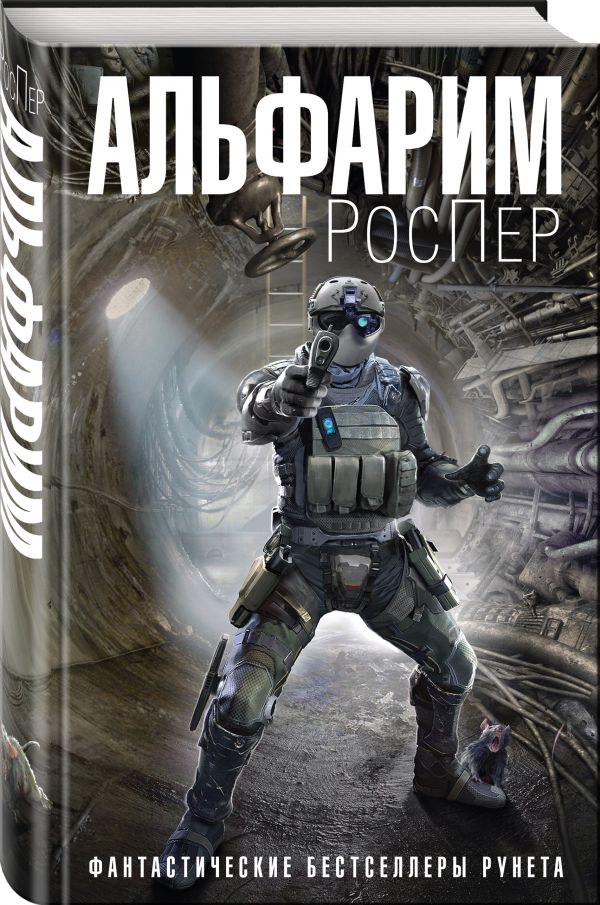 Zakazat.ru: Альфарим. РосПер