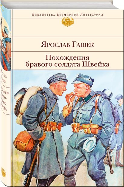 Какой чин имел лукаш у которого бравый солдат швейк был денщиком