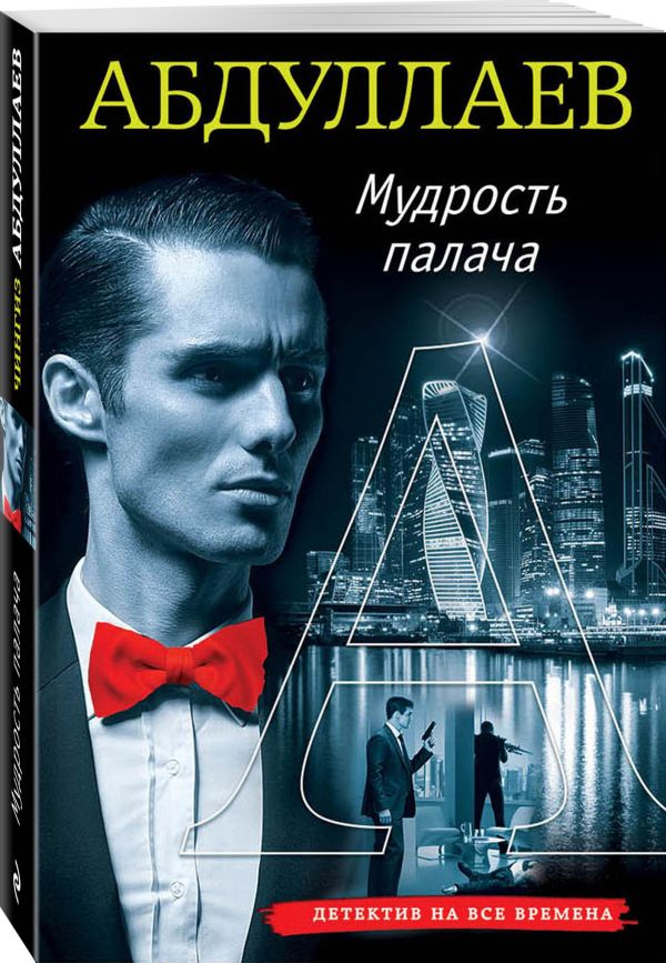 Zakazat.ru: Мудрость палача. Абдуллаев Чингиз Акифович