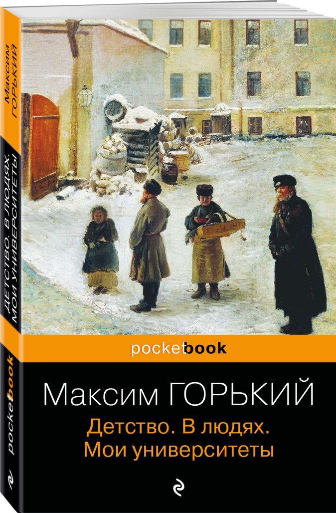 Горький детство книга фото