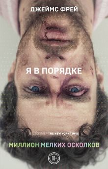 Купить Миллион мелких осколков — Фото №1