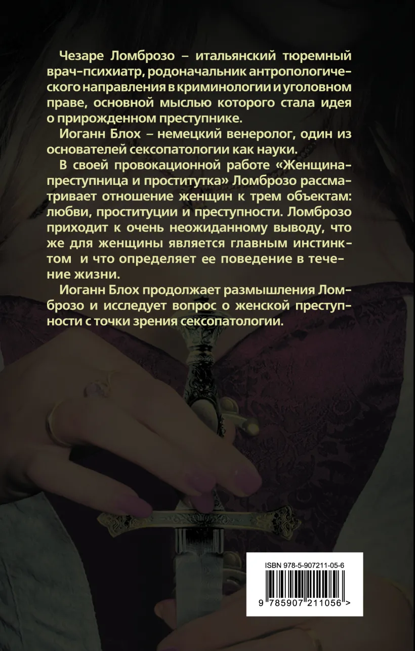 Зрелая проститутка Женщина – преступница и проститутка (Ломброзо Ч., Блох И.) - купить книгу  или взять почитать в «Букберри», Кипр, Пафос, Лимассол, Ларнака, Никосия.  Магазин × Библиотека Bookberry CY