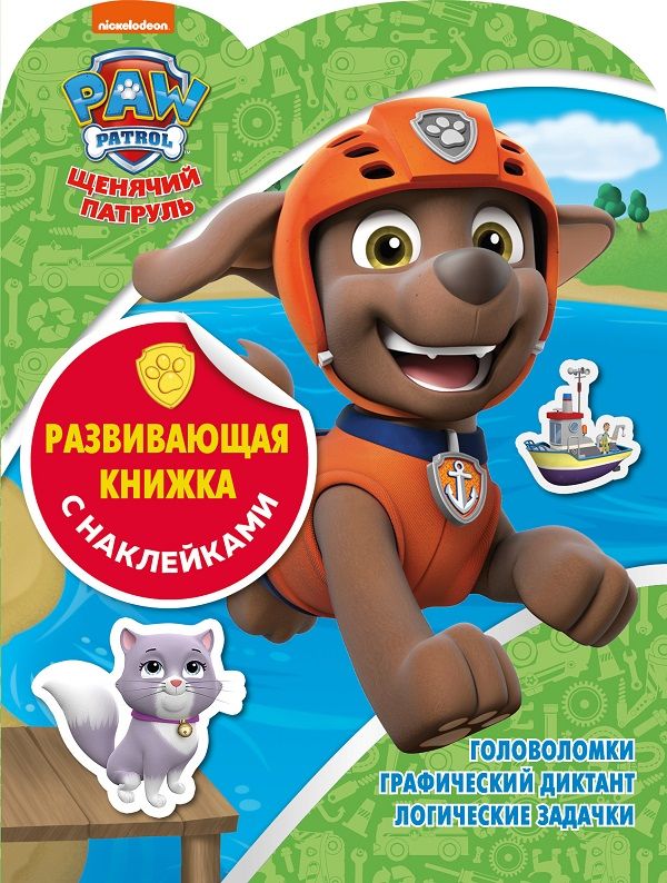 Zakazat.ru: Щенячий патруль. N КСН 1908. Развивающая книжка с наклейками. Нет автора