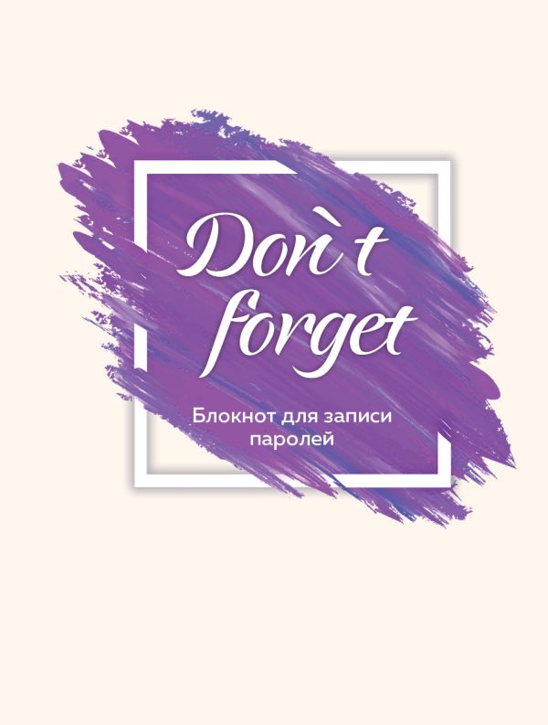 

Книга для записей Don`t forget, 74 листа, дизайн 2