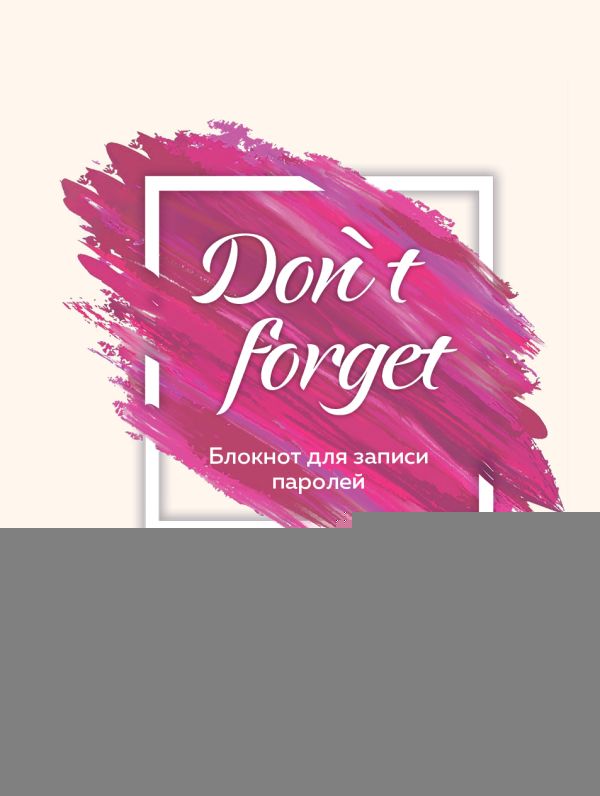 Книга для записей Don`t forget, 74 листа, дизайн 3