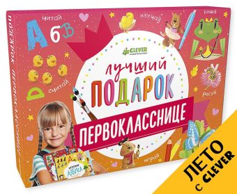 

Чемодан. Лучший подарок первокласснице. Комплект из 8 книг