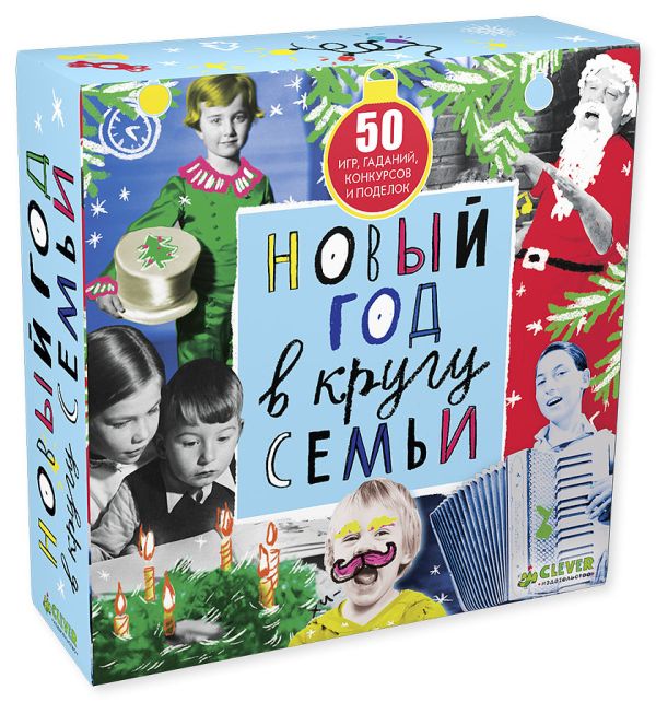 Zakazat.ru: Новый год в кругу семьи. Комплект из 50 брошюр