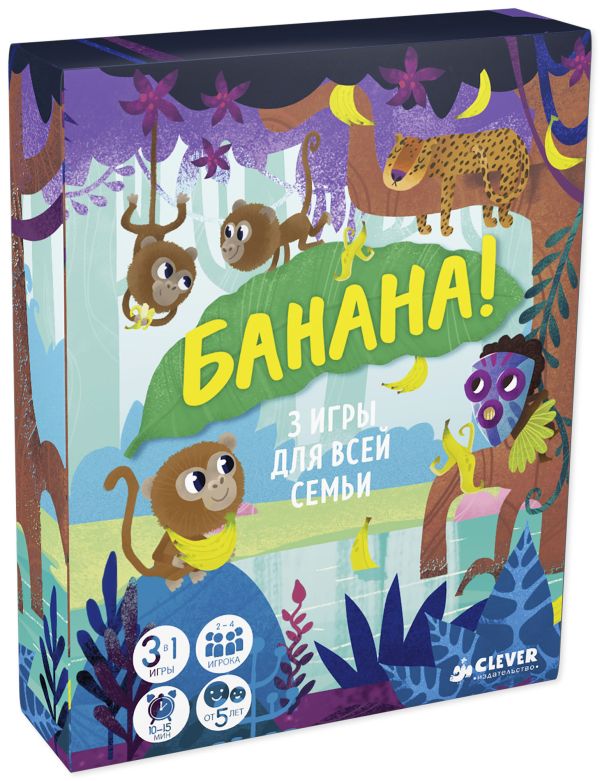 ИГРА. Время играть. Банана!. Колупаев А.