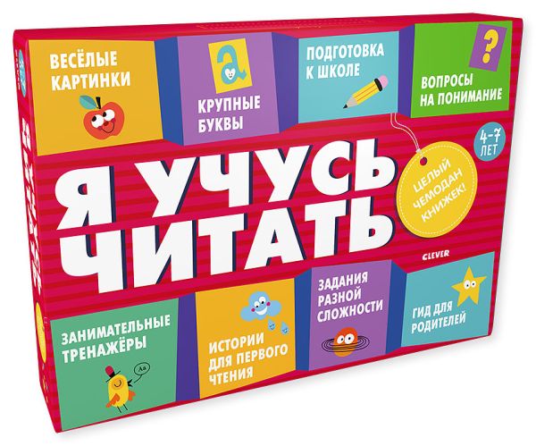 

Чемодан. Я учусь читать. Комплект из 5 книг