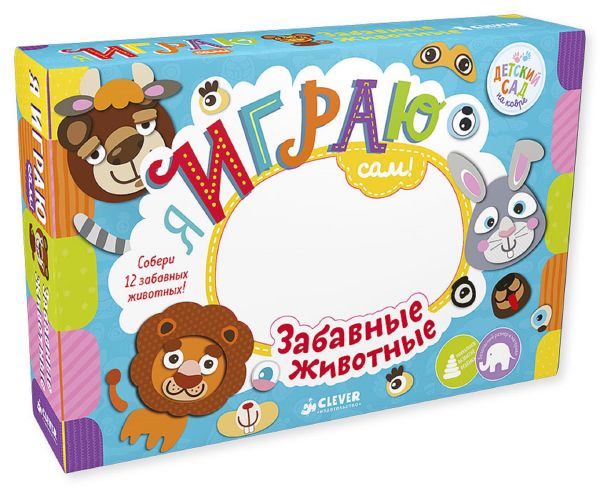 

Я играю сам! Забавные животные