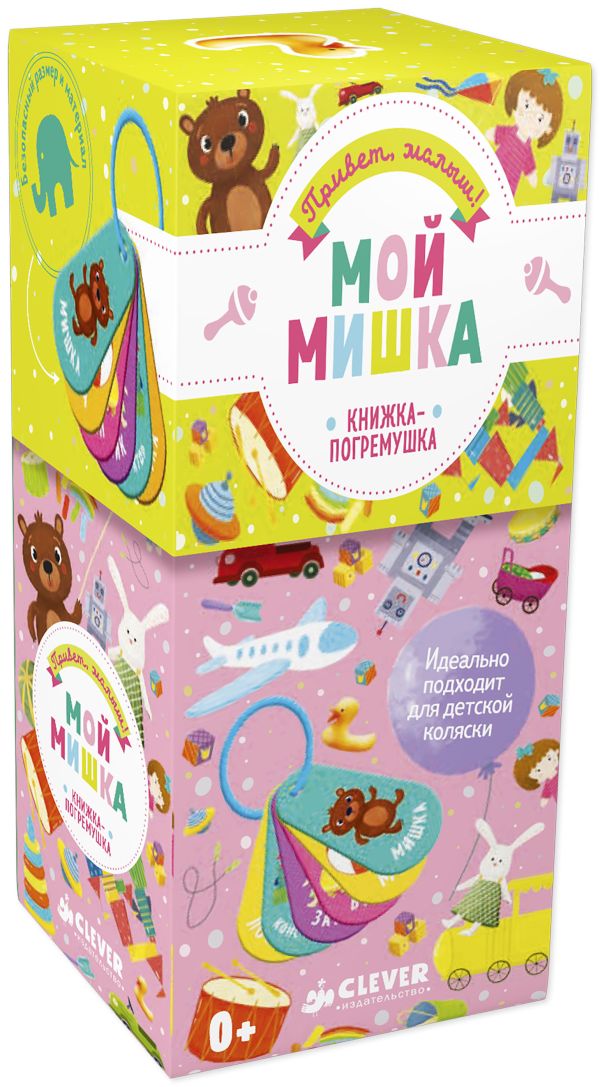 Zakazat.ru: Мой мишка. Книжка-игрушка. Коллектив авторов