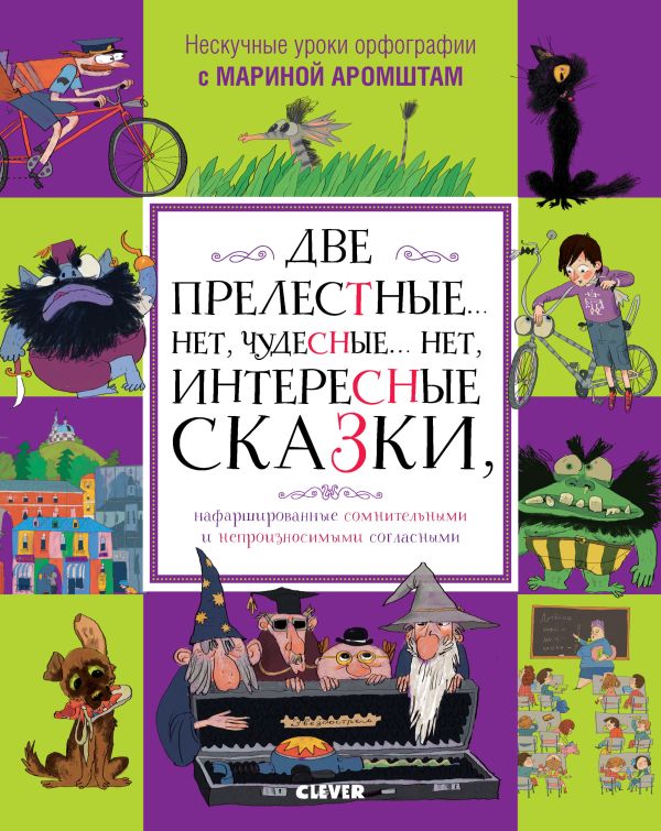 

Две прелестные… нет, чудесные… нет, интересные сказки, нафаршированные... 7